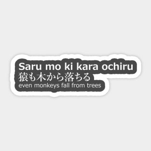 Even monkeys fall from trees - japanese quote Sticker